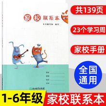 家校联系本 一二三四五六年级上下册家庭回家作业登记本课堂抄作业本阅读体育锻炼记录小本子神器笔记本全国通用浙江教育出版社