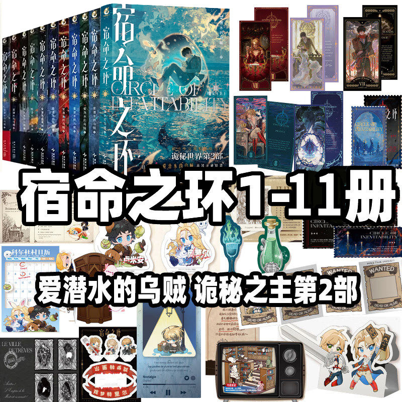 正版【精美赠品】宿命之环12345678全套梦魇上下逐光者爱潜水的乌贼 诡秘之主第2部后新作连载幻想小说实体书克苏鲁卢米安天闻角川