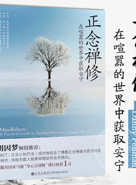 正念禅修马克威廉姆斯丹尼彭曼