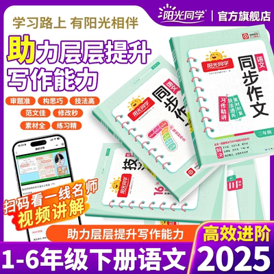 2025秋阳光同学同步作文1-6年级