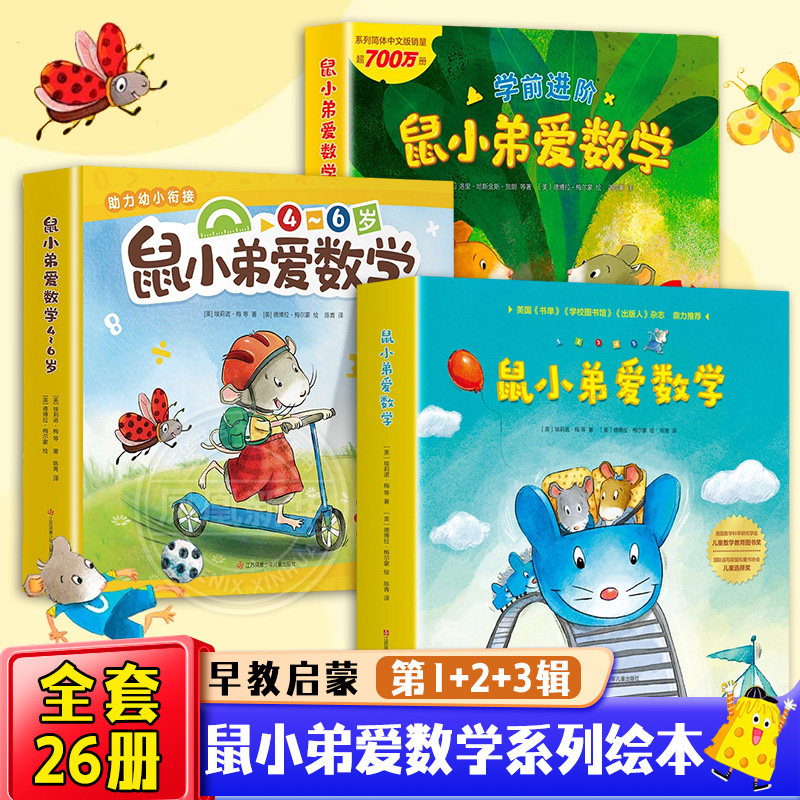 鼠小弟爱数学第一辑全套10册