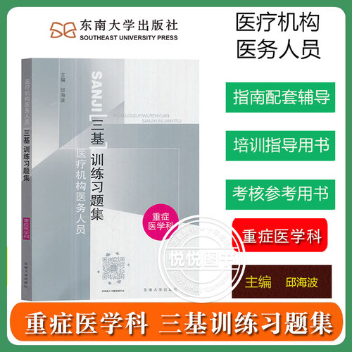 医疗机构医务人员三基训练
