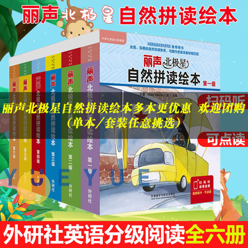 丽声北极星自然拼读绘本第1-6级