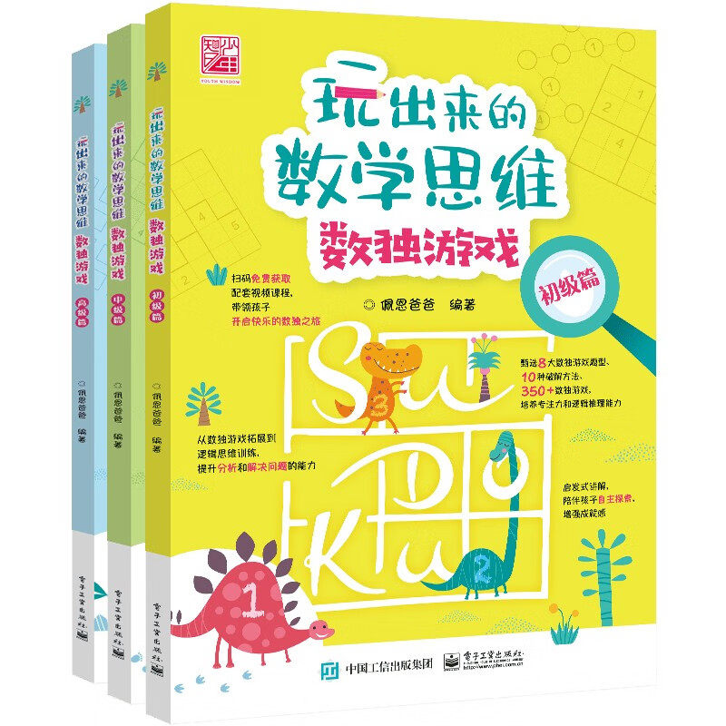 玩出来的数学思维 数独游戏 全3册初级篇中级篇高级篇 佩恩爸爸 5-12岁逻辑推理益智游戏书籍高性价比高么？