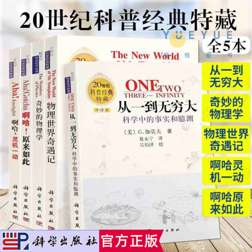 20世纪科普中译版全5本