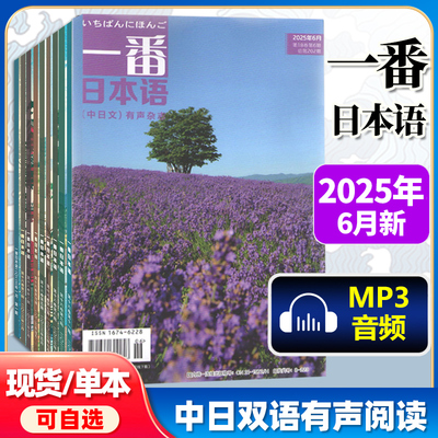 一番日本语2024年12月现货/2023
