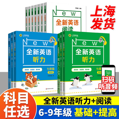 华师大新版英语听力七年级初中