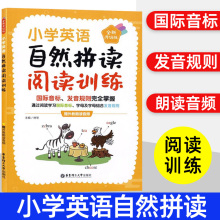 小学英语私家课 自然拼读阅读训练 国际音标、发音规则完全掌握 赠送外教发音视频+朗读音频 小学生英语音标学习书籍