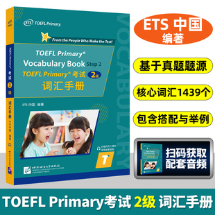 Primary考试2级词汇手册 ETS出品 toefl primary小学托福小托福标准考试真题听力阅读核心词汇 TOEFL 附音频 小托福考试词汇手册