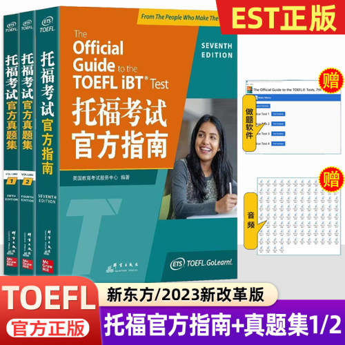 新东方 托福考试官方指南+真题集1+真题集2 共3本 TOEFL托福考试真题试题口语听力写作作文阅读 新托福报名考试备考资料真题教材书 - 封面