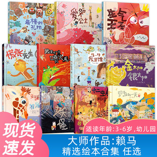 世界上最棒的礼物十二生肖的故事我变成一只喷火龙了爱哭公主生气王子早起的一天赖马绘本系列亲子趣味游戏书幼儿园亲子共读