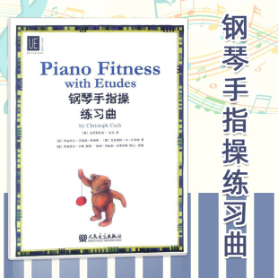 钢琴曲谱书籍 钢琴练习曲 社 钢琴手指操练习曲 童音乐书籍 人民音乐出版 儿童钢琴书 儿童音乐书籍 官方正版 克里斯托弗切克著