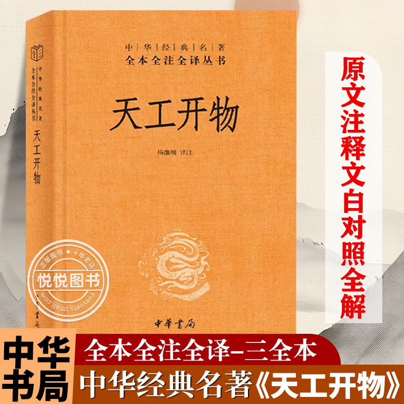 天工开物经典名著书籍
