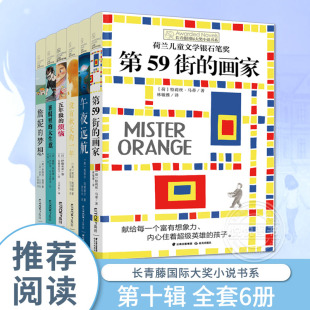长青藤国际大奖小说第十辑全套6册三四五六年级小学生课外阅读书籍五年级的烦恼暑假里的大生意午夜远航詹妮的梦想没有秋天的一年