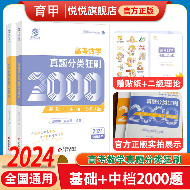 2023/2024蔡德锦高考数学真题分类狂刷基础2000题数学真题全刷2024版新高考数学2000道两千题李尚泽育甲高考数学高中文理科全国卷使用感如何?