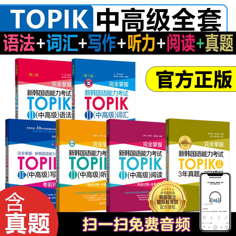 韩语TOPIK中高级阅读