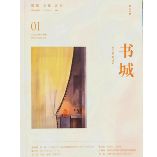 书城 2026年一月号 第234期