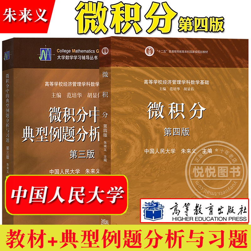 中国人大微积分第四版朱来义