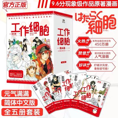 工作细胞漫画套装全5册清水茜著