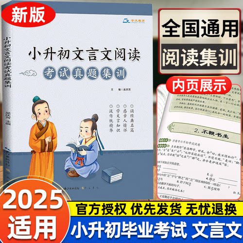 小升初文言文阅读考试真题集训