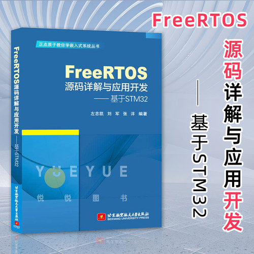 FreeRTOS源码详解与应用开发