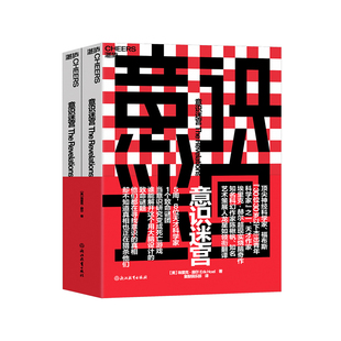 意识迷宫 埃里克赫尔 超现实烧脑奇作 科幻小说 当意识研究变成死亡游戏 谁能解开这个用大脑设计的致命谜题 湛庐图书