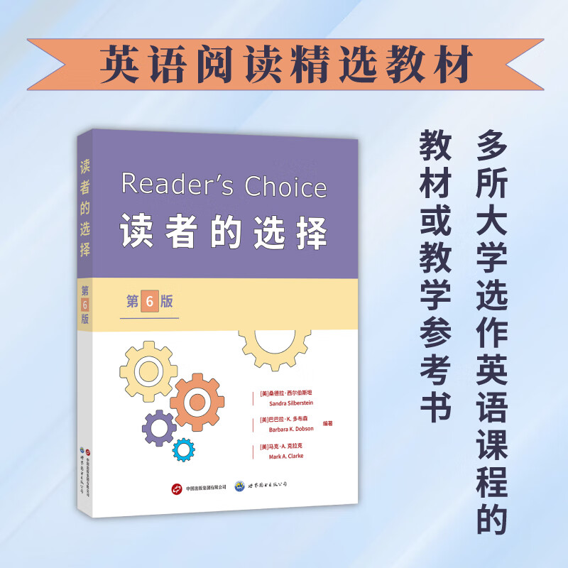 Reader'sChoice读者的选择第6版大学英语教材速成英语考研考博托业托福雅思美文英语系高年级和研究生阅读教材教学参考
