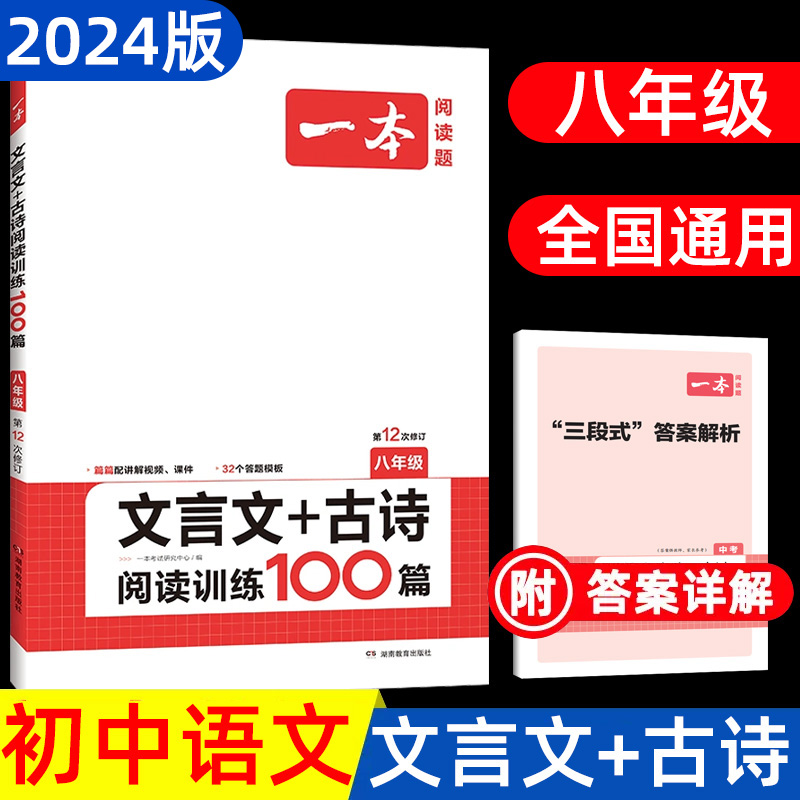 2024新版一本文言文古诗阅读训练