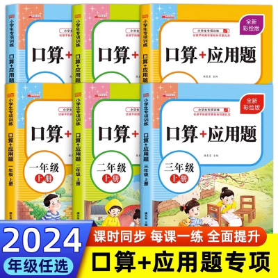 口算题卡+应用题一年级下册人教版二三年级上册乘除法练习题100以内数学口算加应用题强化训练小学生口算速算天天练同步专项练习