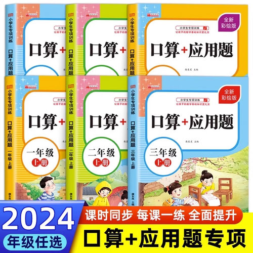 口算题卡+应用题一二三年级