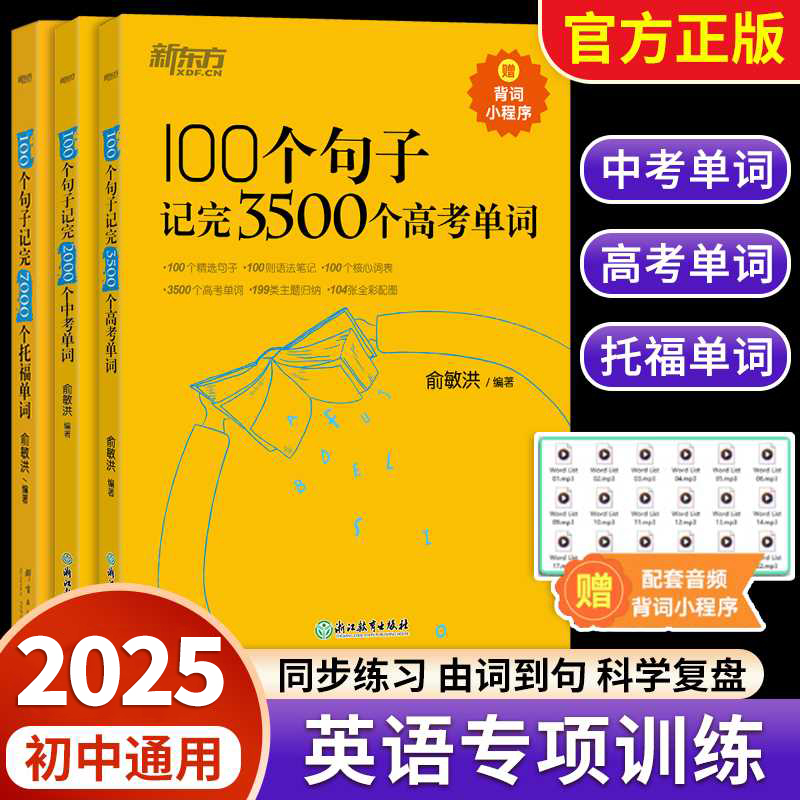 100个句子记完2000个英语中考