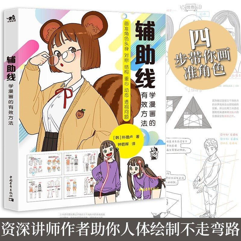 辅助线学漫画的有效方法 火柴人结构人肌肉人4步画出真实生动的漫画