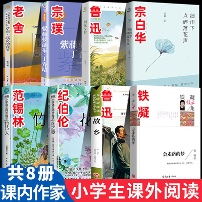 课内作家六年级下册上册必读的课外书 花之歌纪伯伦 草原北京的春节紫藤萝瀑布丁香结细雨下点碎落花声竹节人范锡林会走路的梦铁凝