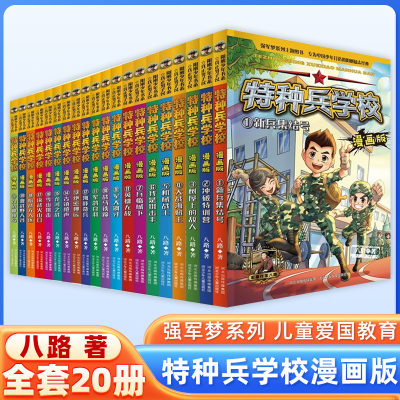 特种兵学校漫画版全套