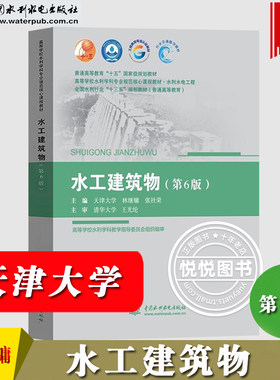 水工建筑物第6版林继镛
