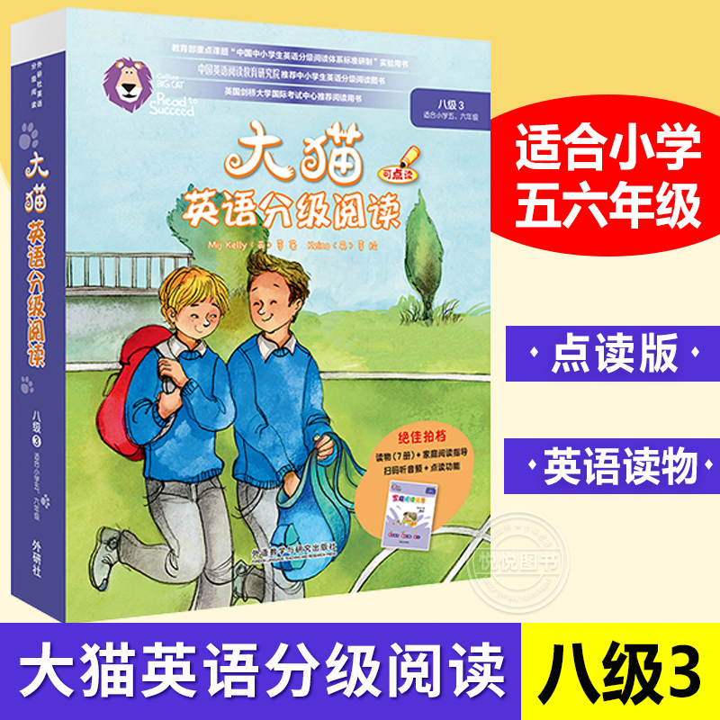 大猫英语分级阅读八级3 适合小学五六56年级 少儿英语学生英语绘本故事 小学生五六年级英语读物课外阅读亲子共读可点读