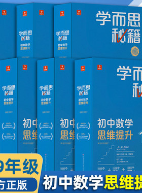 2022新版学而思秘籍初中提升智能