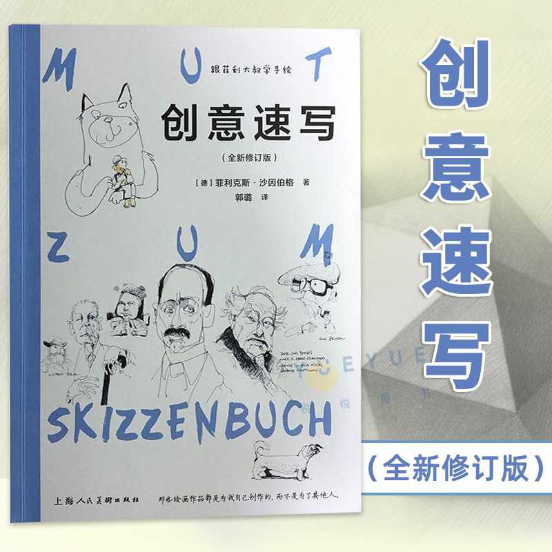 【送明信片，送完截止】跟菲利大叔学手绘创意速写全新修订版100幅速写入门临摹 建筑风景人物素描速写创意手绘插画绘画教程绘画高性价比高么？