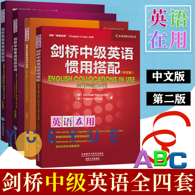 剑桥中高级英语短语动词惯用搭配