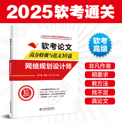 网络规划设计师论文特训范文10篇