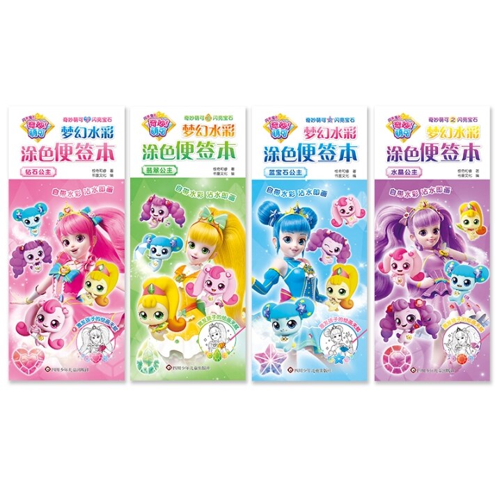 奇妙萌可梦幻水彩涂色便签本全套4册漫画人物绘画启蒙绘本手账便签3-6岁儿童填色水彩画定制书签宝宝益智早教涂鸦画填色绘画书籍图片
