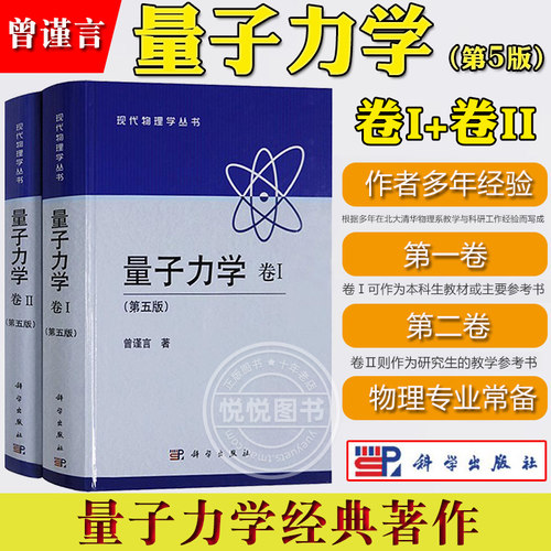 量子力学曾谨言卷1+卷2