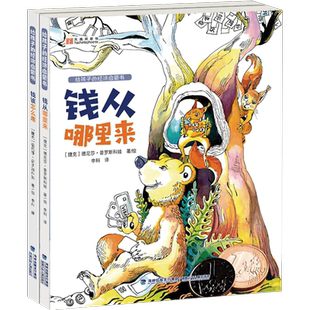 【官方正版】钱从哪里来该怎么用全2册  填涂色绘本 6-7-12-14岁幼儿童经济意识启蒙早教财商金融培养图画书 小学生暑假课外阅读