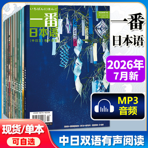 2026上半年一番日本语合订本