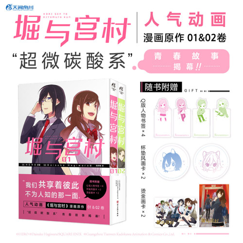 堀与宫村漫画1-2册【赠Q版人物书签x4+烫金画卡x2+杯垫风画卡x2】Daisuke Hagiwar日本萩原大辅堀同学与宫村同学漫画书籍 天闻角川