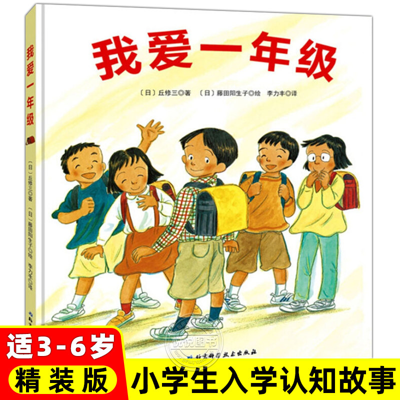 3-6岁儿童好习惯养成系列故事书 幼儿园 启蒙早教认知一年级入学准备