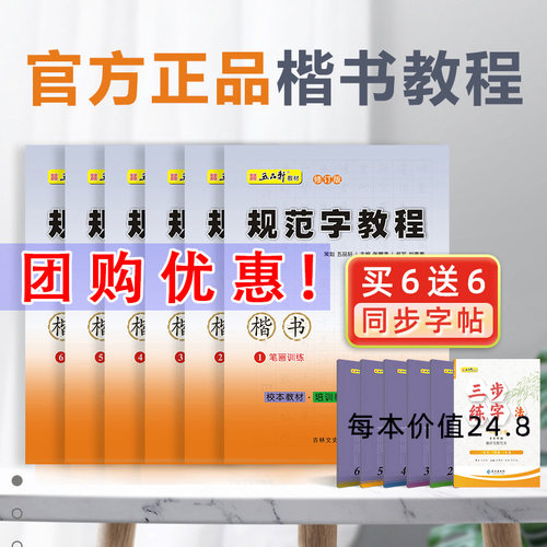 【附教学视频】五品轩规范字教程