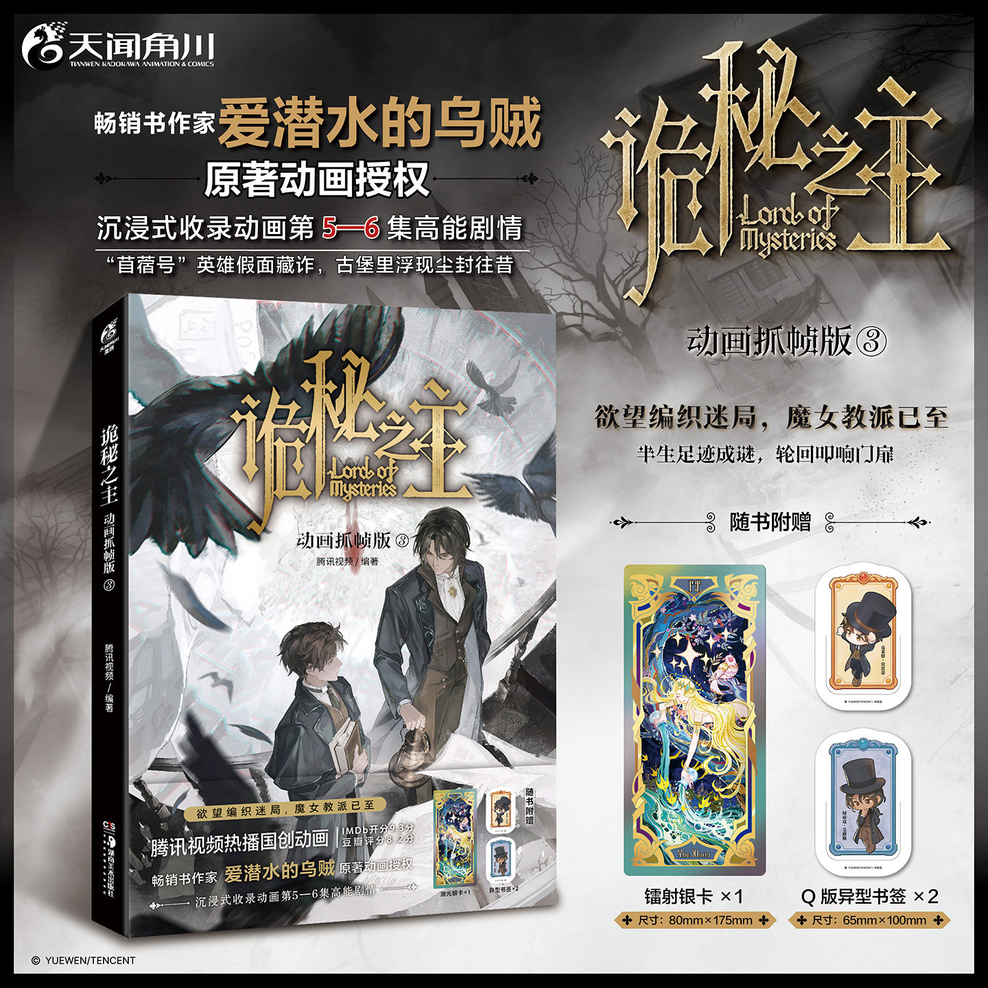 【赠镭射银卡+ Q版异形书签】诡秘之主动画抓帧版3 爱潜水的乌贼原著动画授权 收录动画第5-6集内容 锁线胶装 全彩封面局部烫金图片