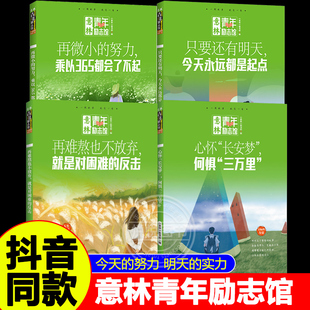 2024新版意林青年励志馆再微小的努力+只要还有明天+心怀长安梦+再难熬也不放弃青年文学写作素材积累青春励志故事成长经验总结