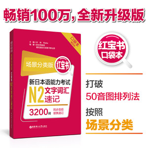 新日本语能力考试场景分类版